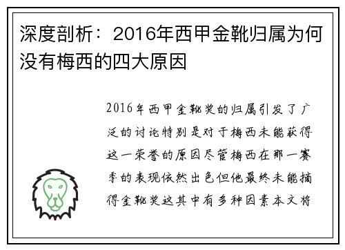 深度剖析:2016年西甲金靴归属为何没有梅西的四大原因 深度剖析:2016年西甲金靴归属为何没有梅西的四大原因
