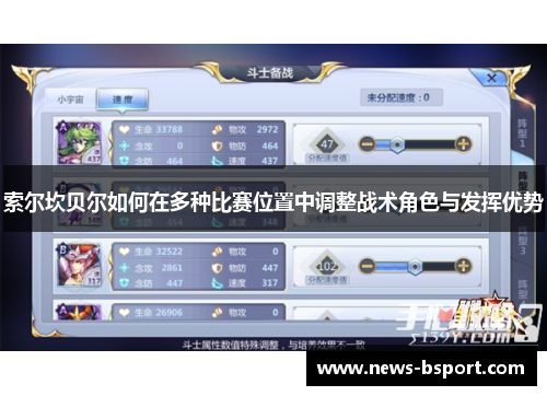 索尔坎贝尔如何在多种比赛位置中调整战术角色与发挥优势